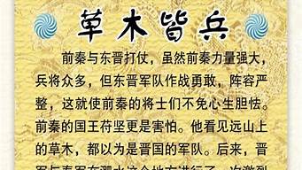 草木皆兵_草木皆兵的意思是什么