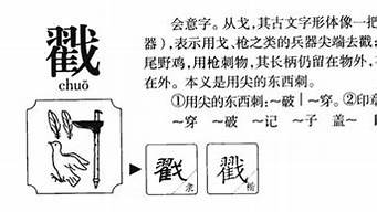 戳的拼音_戳的拼音怎么读