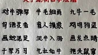 含有动物的四字词语_含有动物的四字词语有