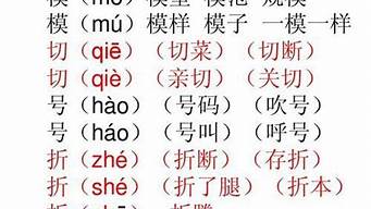 折的多音字组词_折的多音字组词组