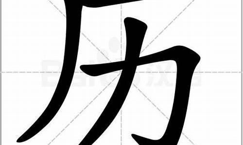 历字组词_醋字组词