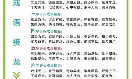 一到十成语接龙大全_一到十成语接龙大全四字成语