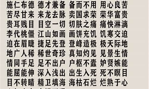 语重心长的成语接龙_语重心长的成语接龙是什么