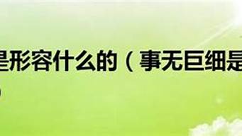 蔚然成风是褒义还是贬义_蔚然成风是褒义还是贬义词