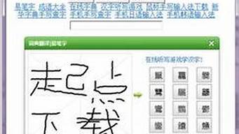 在线查字手写输入_百度字典在线查字手写输入