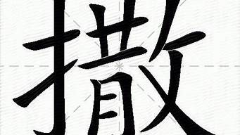 撒组词_撒组词 多音字