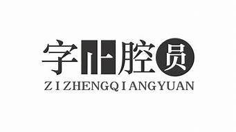 字正腔圆的意思_字正腔圆的意思解释