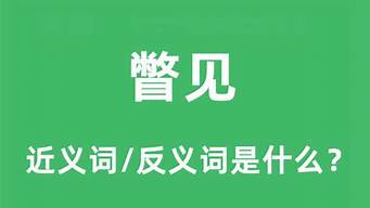 瞥见的意思_瞥见的意思解释