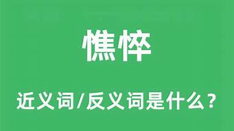 憔悴的意思_憔悴的意思解释