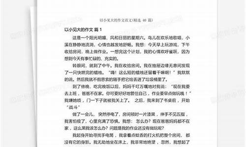 以小见大的作文200字_运用以小见大的作文200字