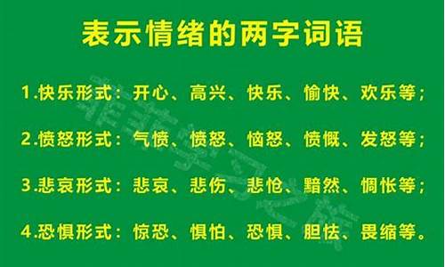 表达各种心情的词语_表达各种心情的词语两个字